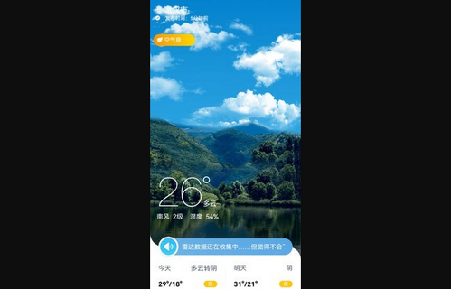 冷暖天气App手机版