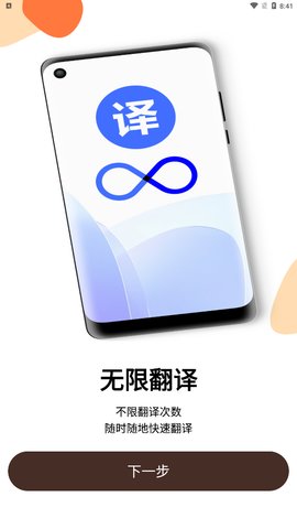 英文翻译器王App