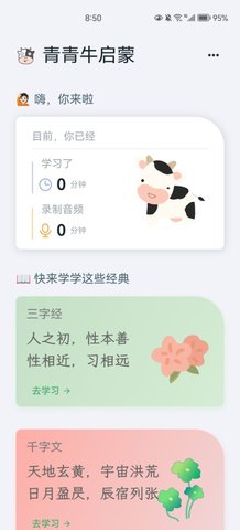 青青牛启蒙App手机版