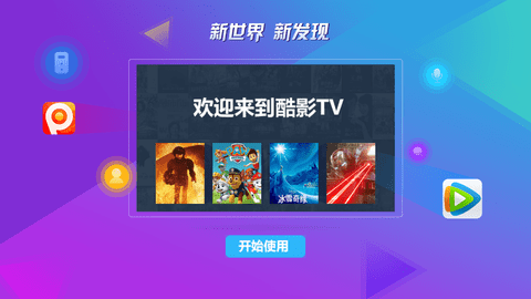 酷影影视TV