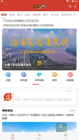 江汉风App官方版