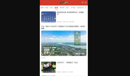 江汉风App官方版