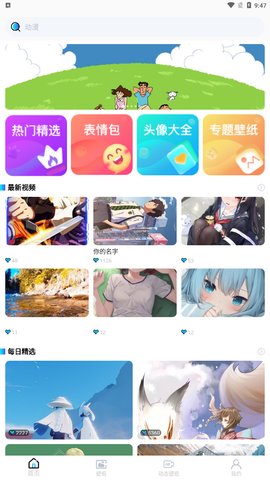 免费手机壁纸App手机版