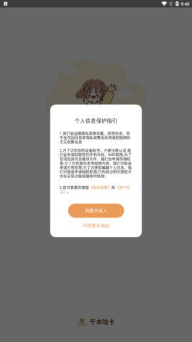 千本咕卡App手机版