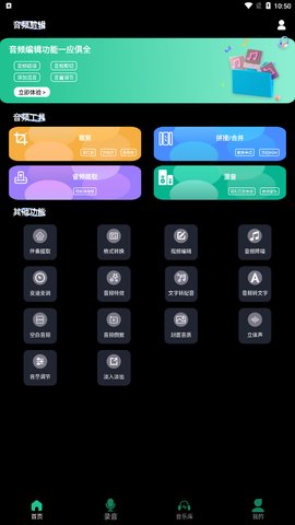 柠乐音乐剪辑App免费版