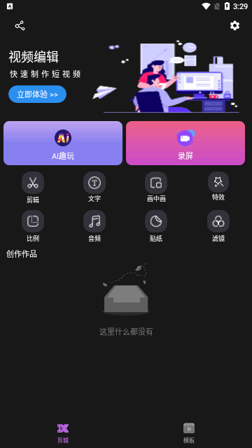 紫泛剪辑App最新版