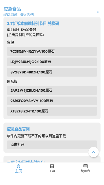 应急食品派蒙APP官方版