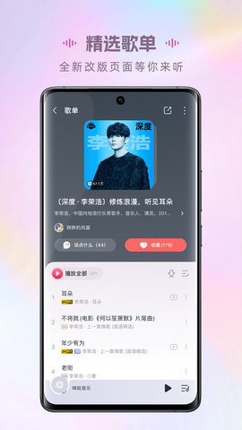 咪咕音乐app独家版