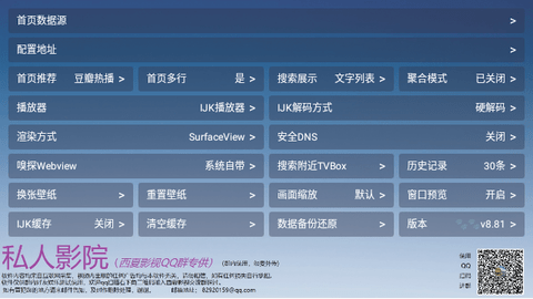 私人影院TV电视盒子版