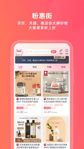粉惠街App最新版