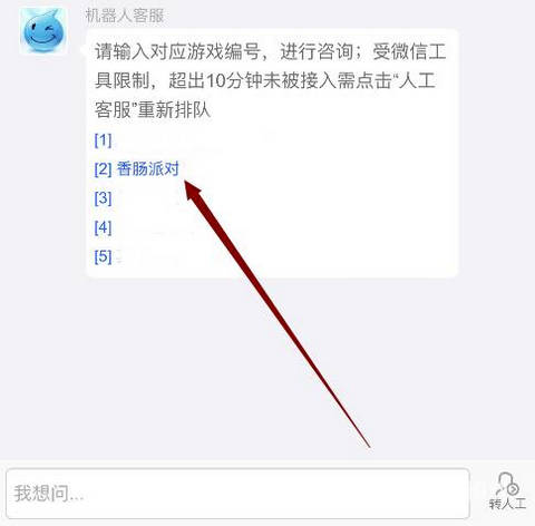 香肠派对怎么退款 香肠派对退款方法介绍