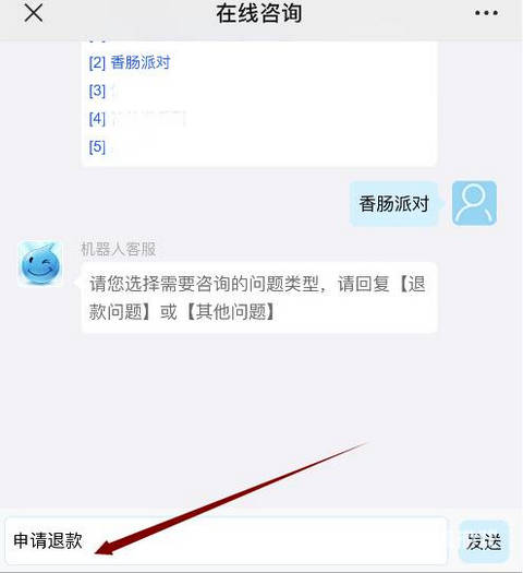 香肠派对怎么退款 香肠派对退款方法介绍