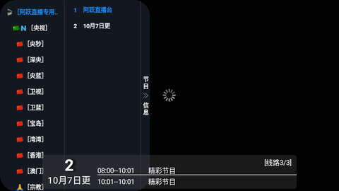 阿跃影视TV免授权码版