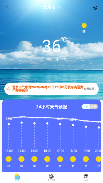 本地天气王App手机版
