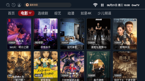 OneTV电视盒子app