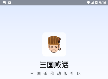 三国咸话APP官方版