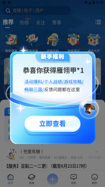 三国咸话APP官方版