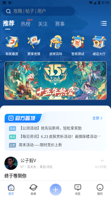 三国咸话APP官方版