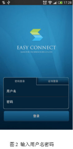easyconnect免费版