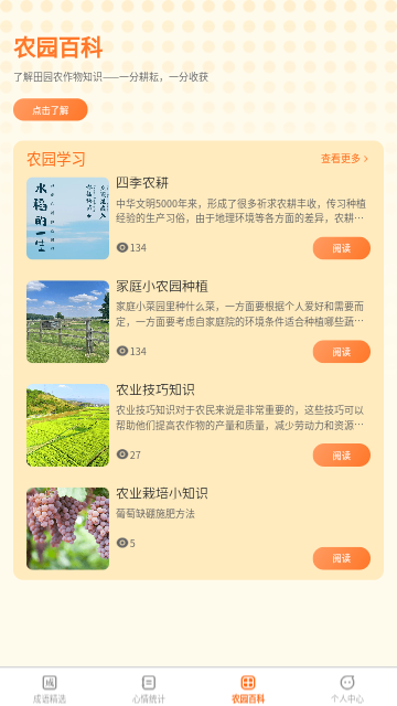 成语小农园App官方版