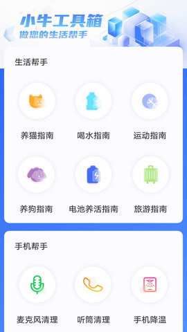 小牛工具箱2023最新版