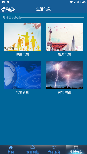 上海知天气客户端下载