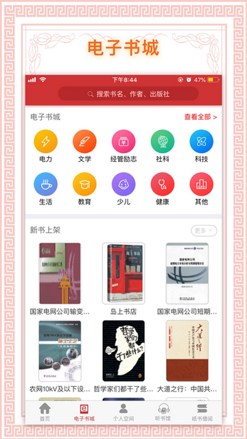 书香国网官方版