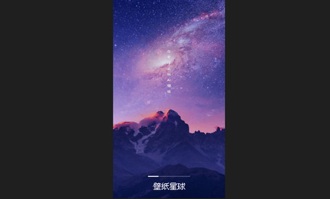 壁纸星球官方版