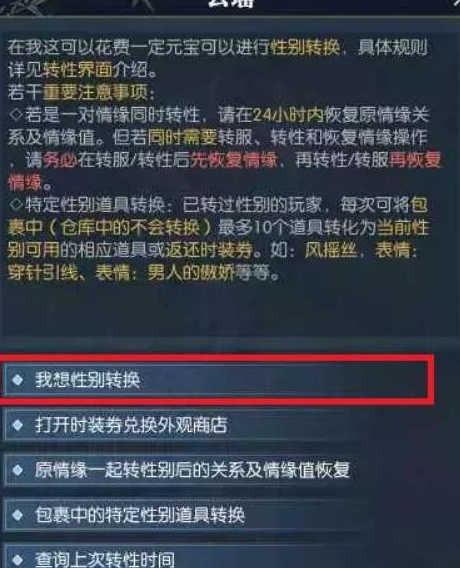 逆水寒双人预约怎么改性别 逆水寒双人预约可以解绑吗