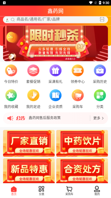 鑫药网App手机版