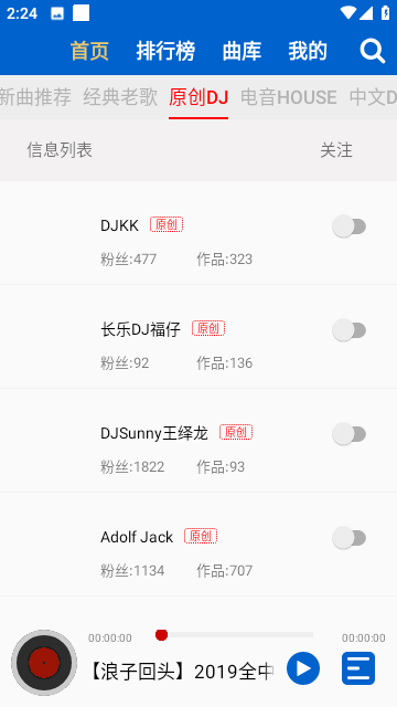 DJKK音乐App官方版