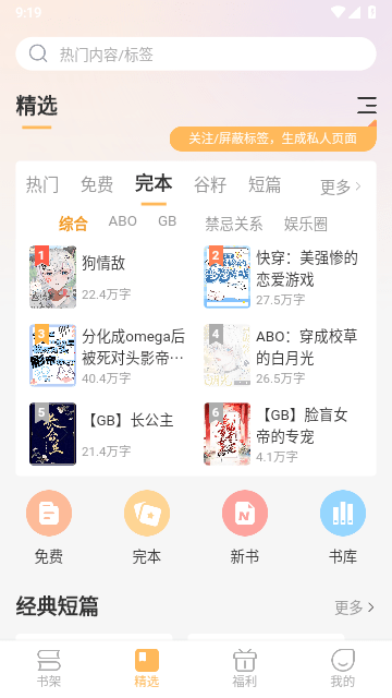 甜桃小说App官方版