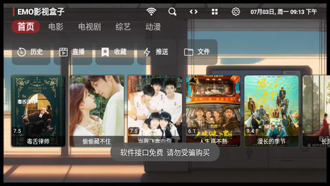 EMO影视盒子官方版