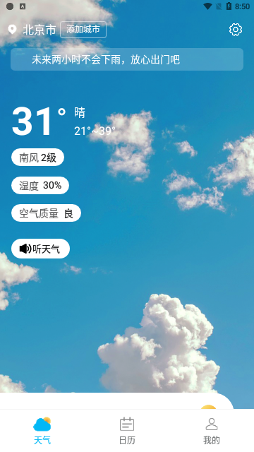 青木瓜云烟天气App安卓版