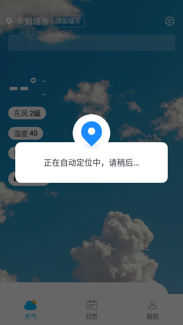 青木瓜云烟天气App