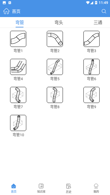 钣金展开计算器免费版