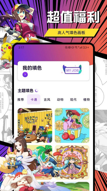 囧次元动漫板App官方版