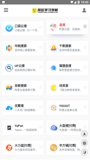 学习船仓工具箱免费版