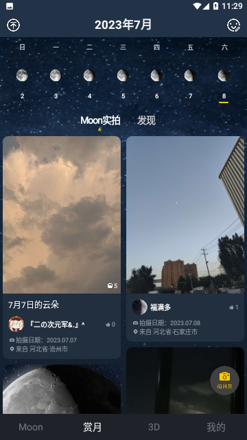 Moon月球官方版