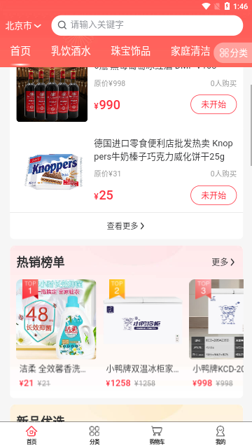 汤三缘优选App最新版