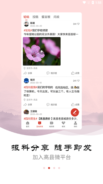 高县融媒App手机版