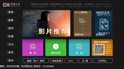 8K影视之光电视盒子版