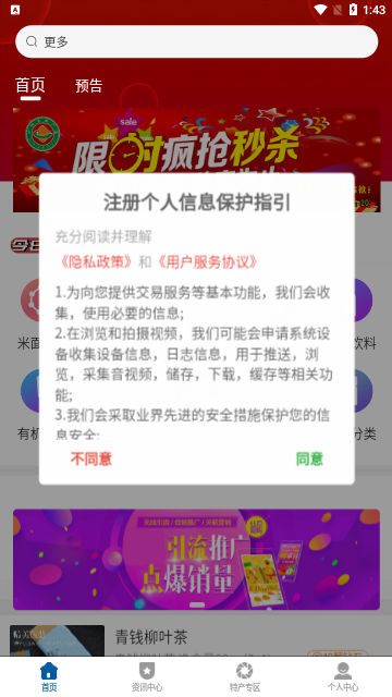 仙贝易购App手机版