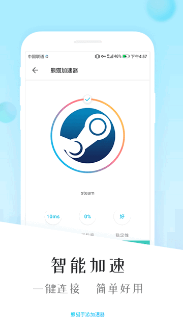 熊猫加速器App官方版