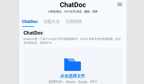 ChatDoc中文版