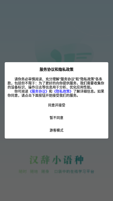汉辞小语种App免费版
