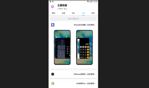 主题怪兽App官方版