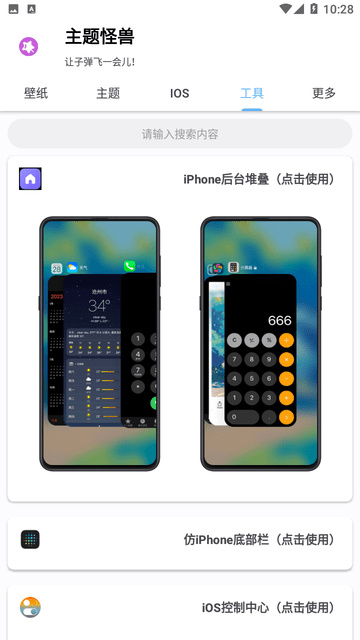 主题怪兽App官方版