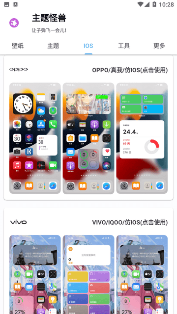 主题怪兽App官方版