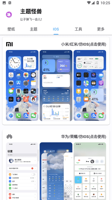 主题怪兽App官方版